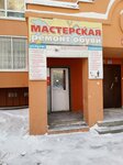 Ремонт обуви (Kurganskiy Lane, 8) ، تصليح الأحذية