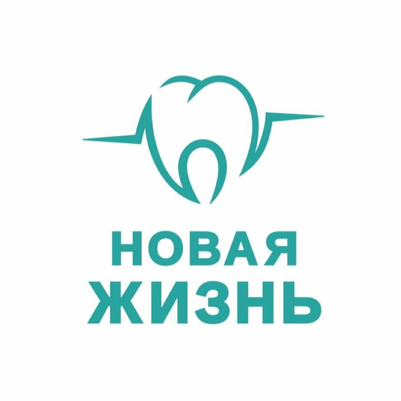 Новая жизнь
