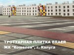 Braer Kaluga (Georgiyevskaya ulitsa, 39), brick