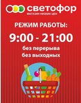 Светофор (prospekt Kosmonavtov, 11А), supermarket