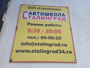 Фото 7 автошколы «Автошкола Сталинград»
