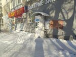 Климат 45 (Proletarskaya Street, 50), water store