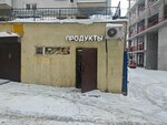 Продукты (Камергерский пер., 2), магазин продуктов в Москве