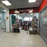 Dom Sumok (Schyorsa Street, 29) ، أكياس وحقائب السفر