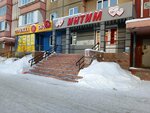 Интим Shop (ул. Братьев Кашириных, 97, Челябинск), секс-шоп в Челябинске