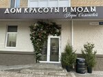Дом красоты и моды Веры Симоновой (Sovetskaya Street, 170) ، صالون تجميل