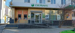 Сбербанк, улица Горького, 72 — Анапа