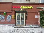 Авокадо (ул. Крымский Вал, 8), магазин продуктов в Москве