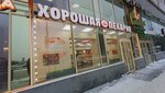 Хорошая пекарня (Komsomolsky Avenue, 31) ، مخبز