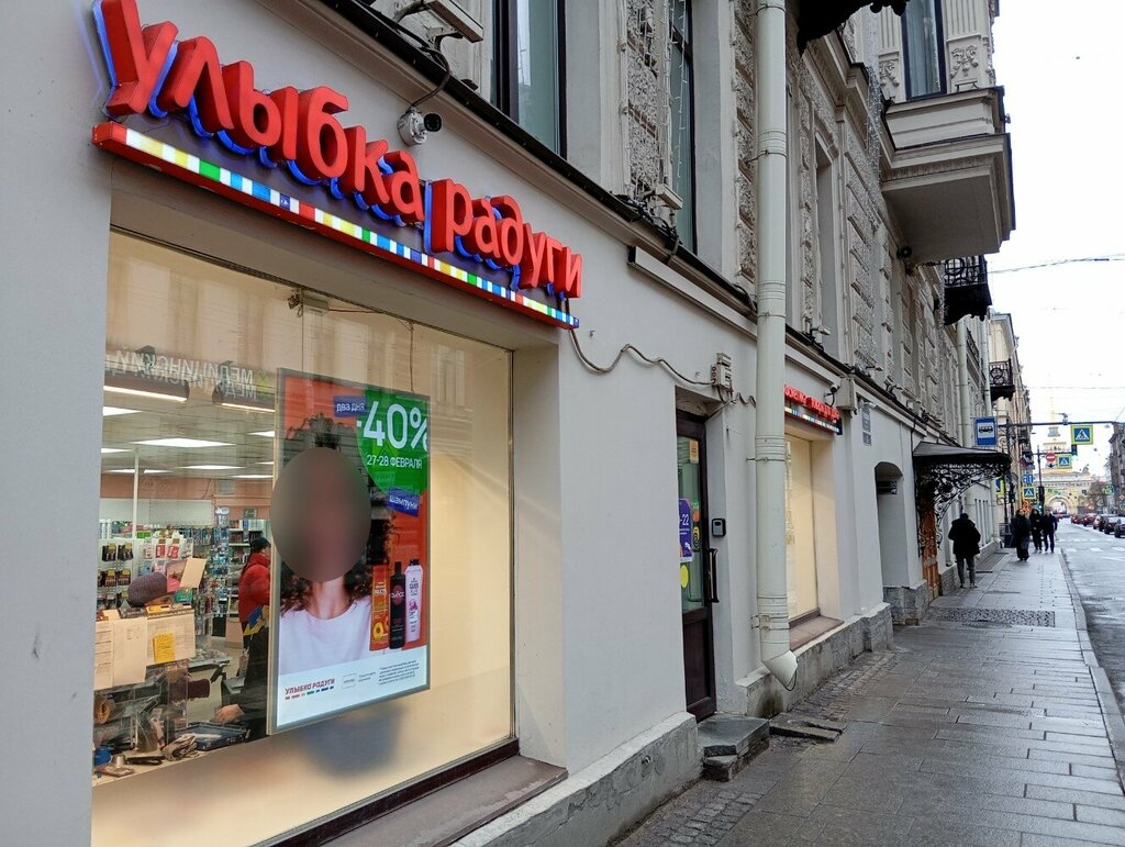 Perfume and cosmetics shop Ulybka radugi, Saint Petersburg, photo