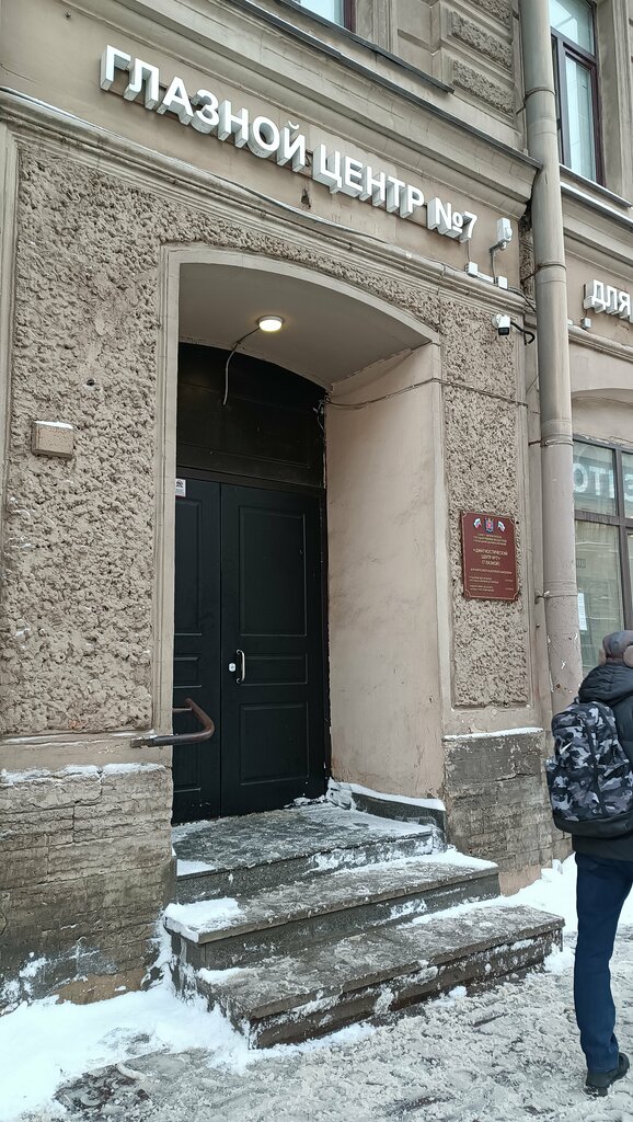 Polyclinic for adults Kliniko-diagnosticheskaya laboratoriya Glaznoy Diagnostichesky tsentr № 7, Saint Petersburg, photo