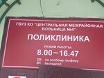 ГБУЗ Зо Калужской области Центральная районная больница Юхновского района (ул. Братьев Луканиных, 66, Юхнов), больница для взрослых в Юхнове