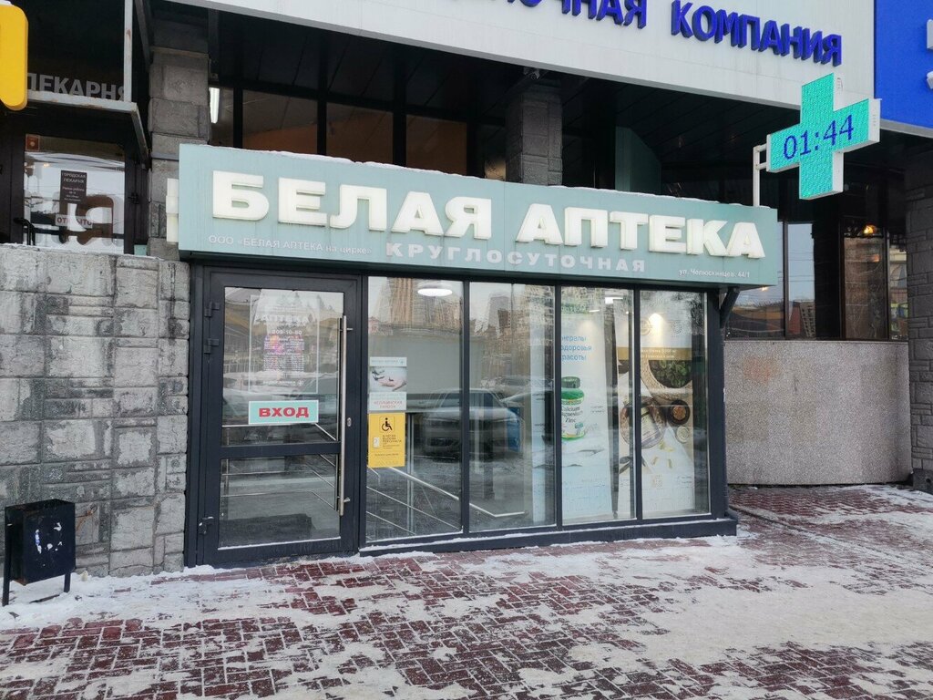 Аптека Белая аптека, Новосибирск, фото