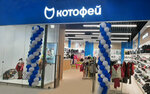 Kotofey (Minskaja shasha, 31), children's shoe shop