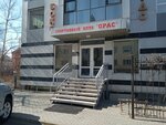 Орас (Pogranichnaya Street, 15В), sports club