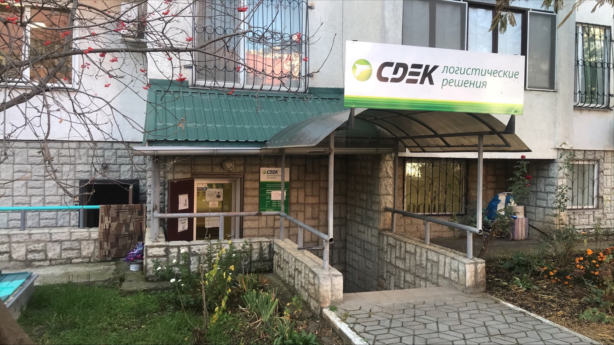 Cdek караимская ул 21а симферополь фото CDEK, courier services, Симферополь, Гурзуфская улица, 8 - Yandex Maps
