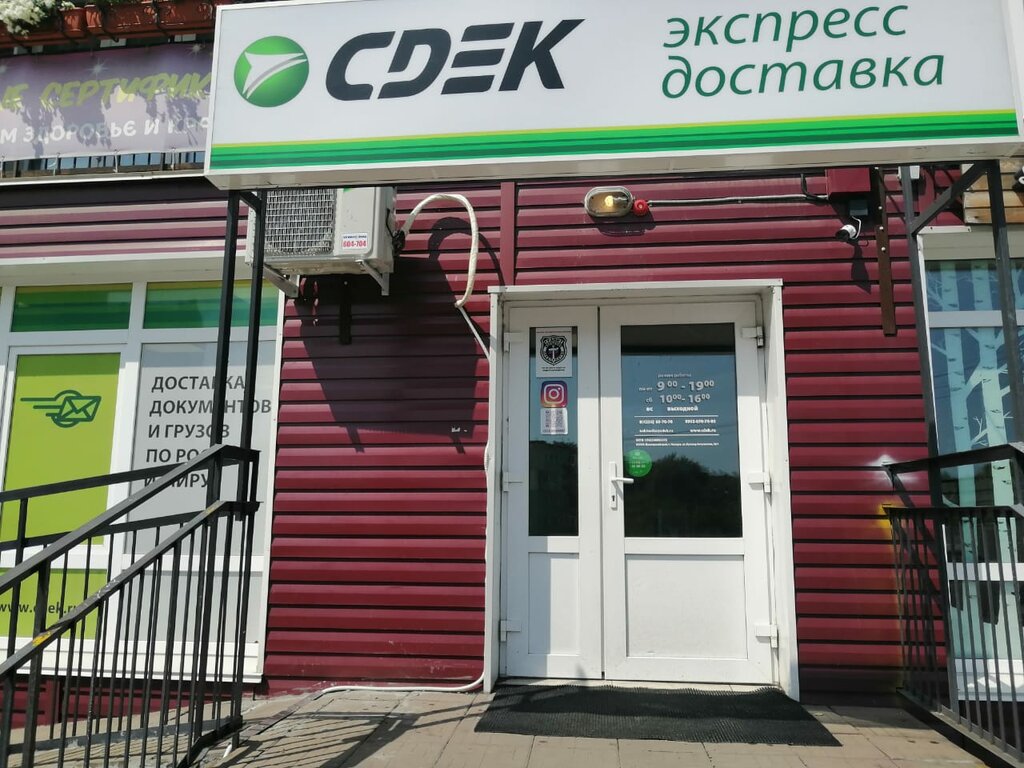 Курьерские услуги CDEK, Находка, фото