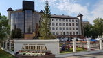 Therapeutic and prophylactic institution Avicenna (Abaı kóshesi, 156А) ، مركز طبي، عيادة