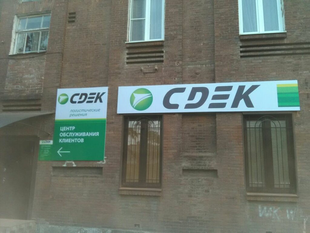 Курьерские услуги CDEK, Владикавказ, фото