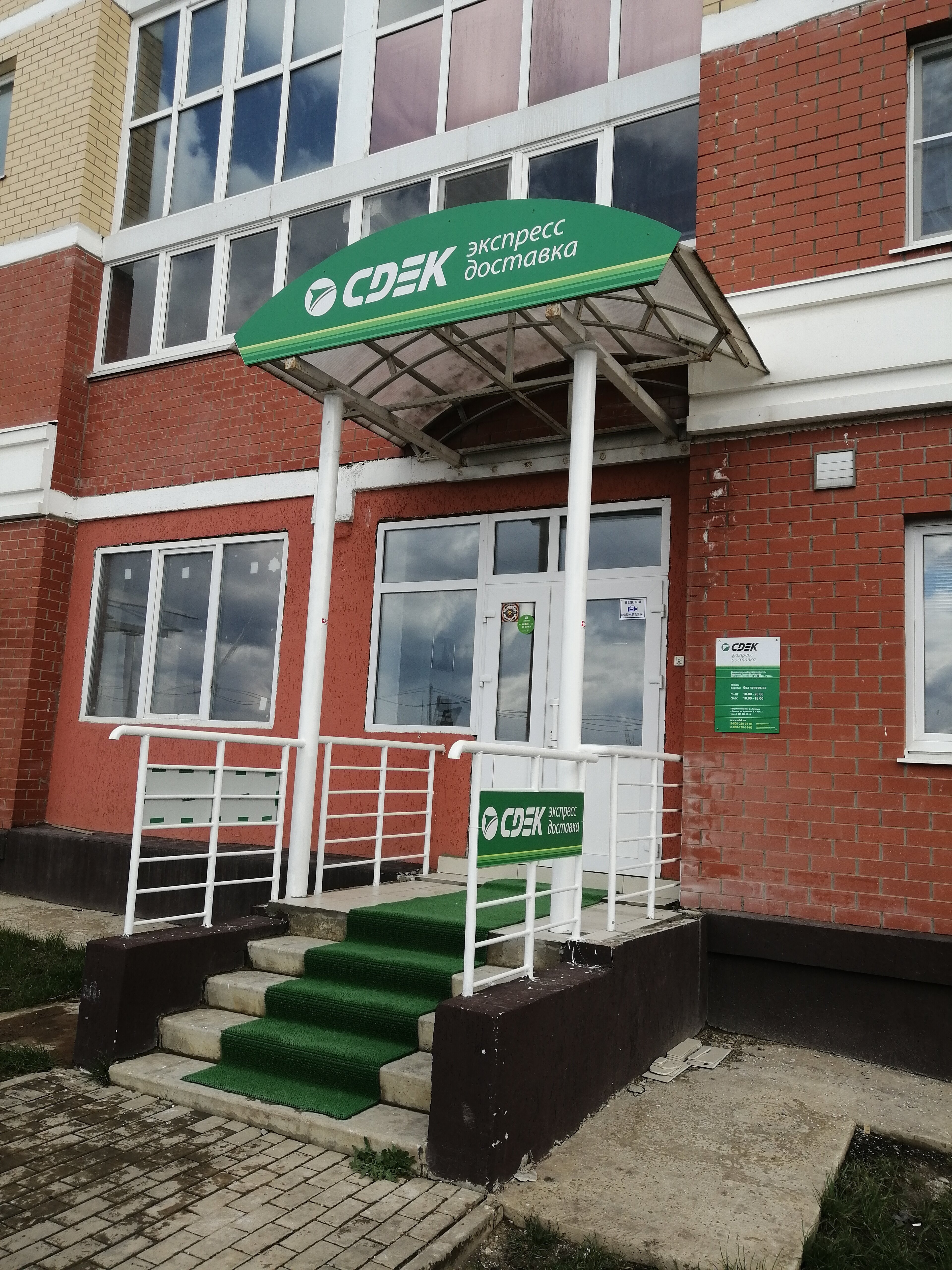 Cdek красная ул 176 солнечногорск фото Фото: CDEK, курьерские услуги, ул. Артёмова, 7, Липецк - Яндекс Карты