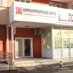 Imperial Doctor (Vladimir Radostovets Street, 124), medicina alternativa