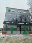 Kolesa Darom (Pesochnya District, Zubkovoy Street, 18В) ، تركيب وتصليح الإطارات