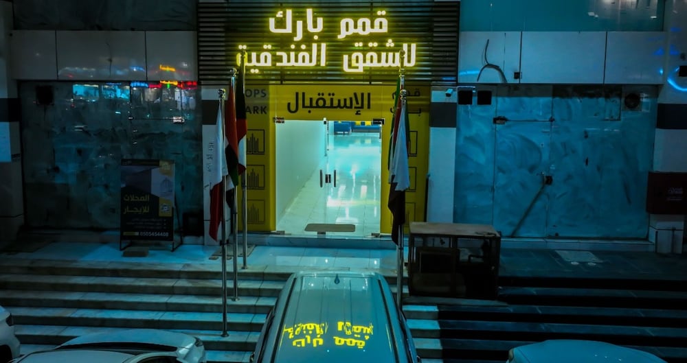 Фото Qimam Park Hotel 2