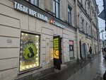 Tabachello house (Nevskiy Avenue, 87/2), tobacco and smoking accessories shop