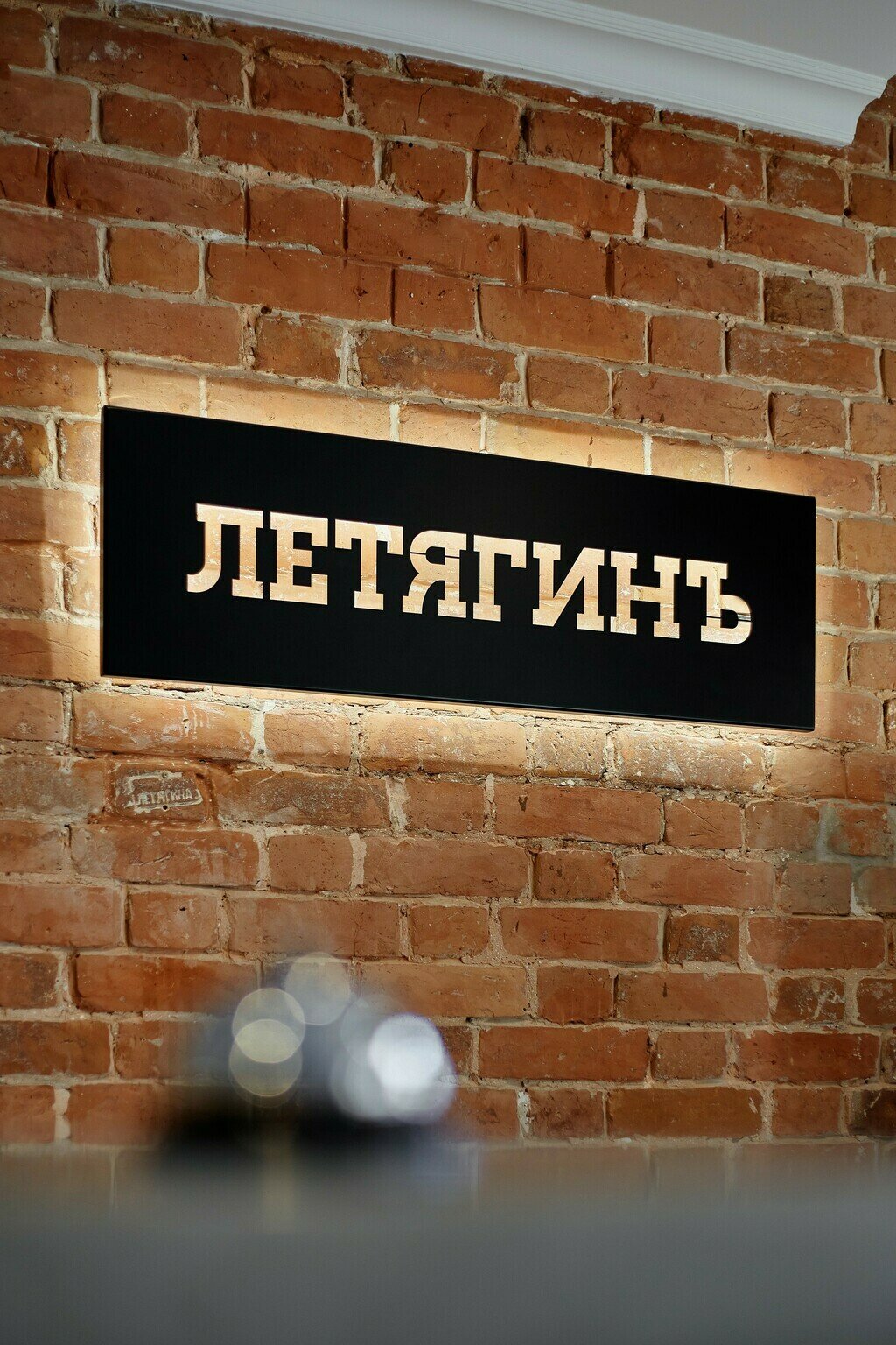 Фото Летягинъ