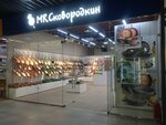 Mr. Сковородкин (просп. Андропова, 22), магазин посуды в Москве