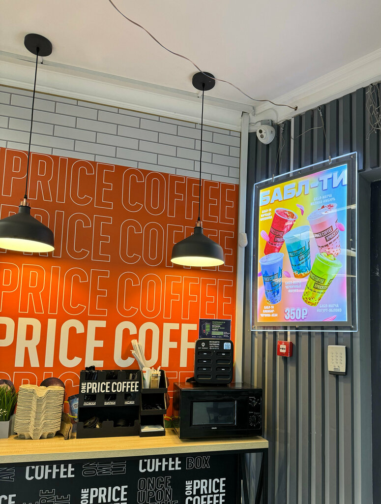 Coffee shop One Price Coffee, Odincovo, photo