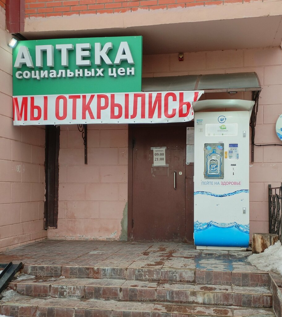 Pharmacy Аптека Социальных Цен, Lobnja, photo