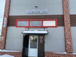 Tamerlane (ulitsa Gagarina, 19Б), barber shop
