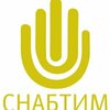 СнабТим