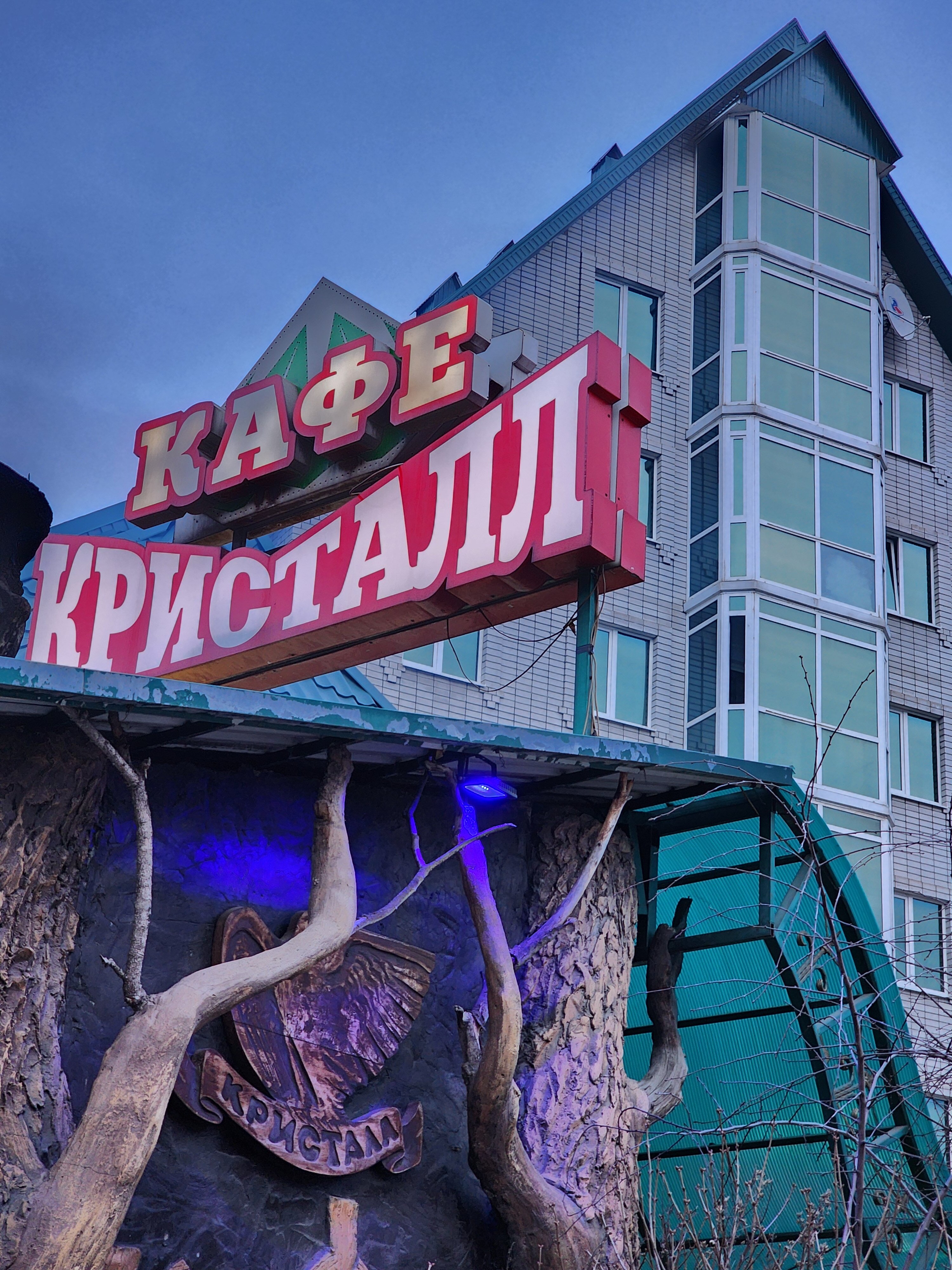 Фото Кристалл