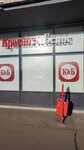 Krasnoe&Beloe (Yuzhnaya ulitsa, 15) ، محل بقالة