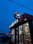 Прожарка (selo Dubna, 43А), fast food