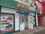 АвтоМаг (Juban Moldağalïev street, 27) ، متجر قطع غيار ولوازم السيارات