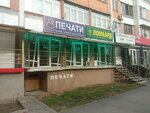 Печати и штампы (просп. Коста, 278), печати и штампы во Владикавказе