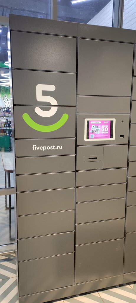 Parcel automat 5Post, Essentuky, photo