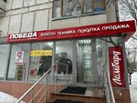 Pobeda (Otkrytoye Highway, 5к11), thrift store