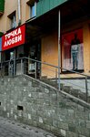 Tochka lubvi 24 (Maksima Bagdanovicha Street, 50), sex shop