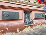 Памятная доска Е.М. Ярославскому (Romanov Lane, 3с1), memorial plaque, foundation stone