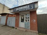 Alexmobile (Карасунская ул., 106, Центральный внутригородской округ, микрорайон Центральный, Краснодар), ремонт телефонов в Краснодаре