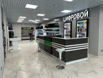 Tsifrovoy (Maksima Gorkogo Street, 22), computer store