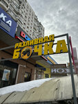 Разливная бочка (Trofimova Street, 32к1), cervecería
