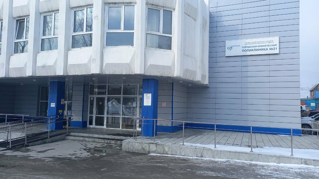 Poliklinikler City Polyclinic № 21, Novosibirsk, foto