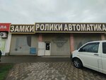Rolik23.ru (Uralskaya Street, 83А), cerraduras y dispositivos de bloqueo