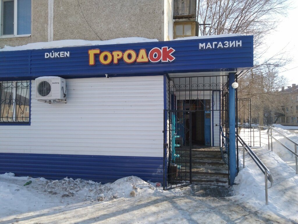 Магазин продуктов Городок, Костанай, фото