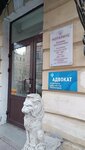 Адвокат (Lermontovskiy Avenue, 48Д), attorney